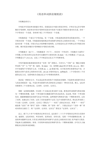 《英语单词拼读规则表》