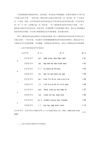 《英语单词正确拼读方法》