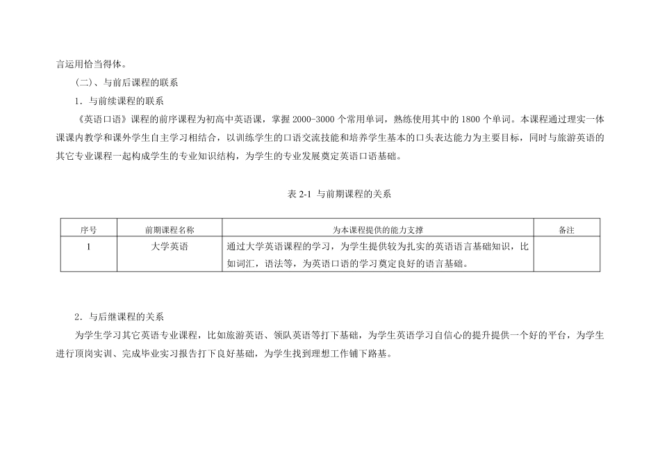 《英语口语》课程标准_第3页