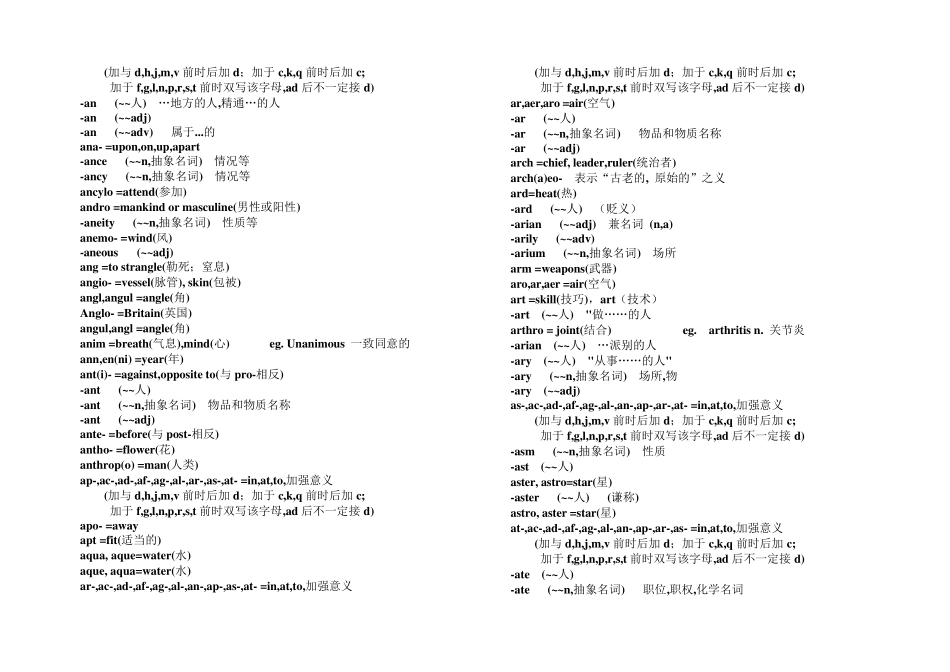 《英语单词词根词缀手册》_第2页
