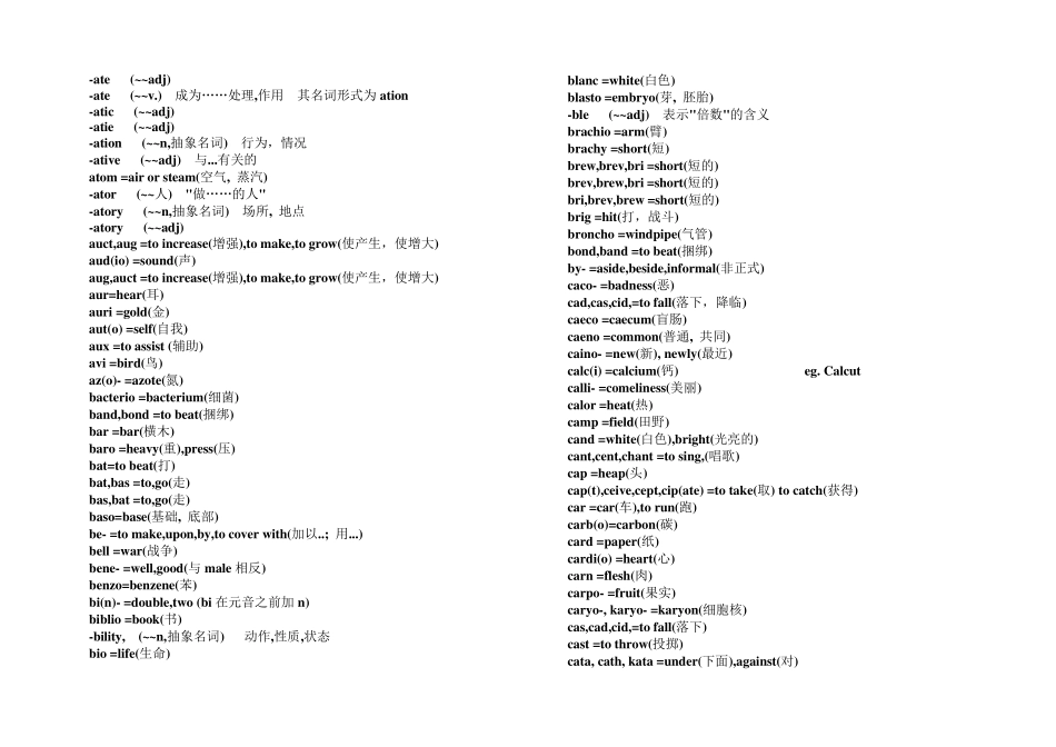 《英语单词词根词缀手册》_第3页