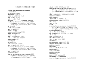 《英语单词词根词缀手册》