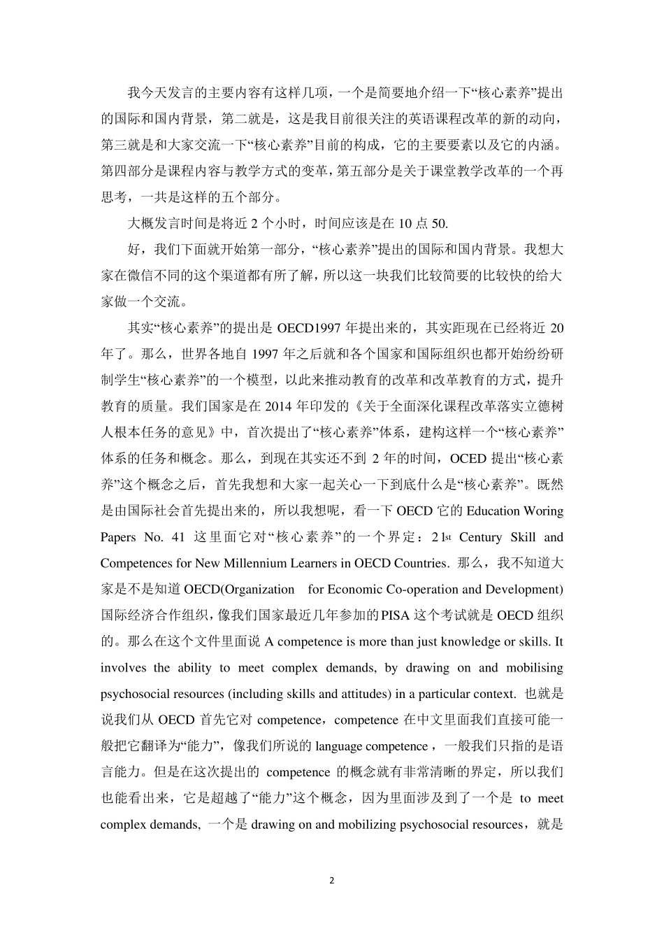 《英语学科核心素养与课堂教学改革》王蔷_第2页
