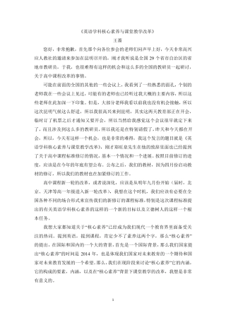 《英语学科核心素养与课堂教学改革》王蔷