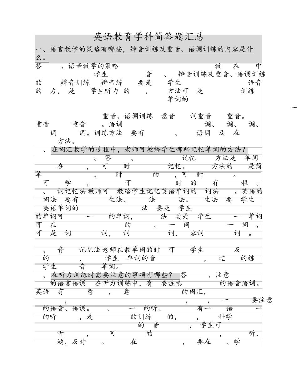 《英语学科知识与教学能力》简答题汇总_第1页