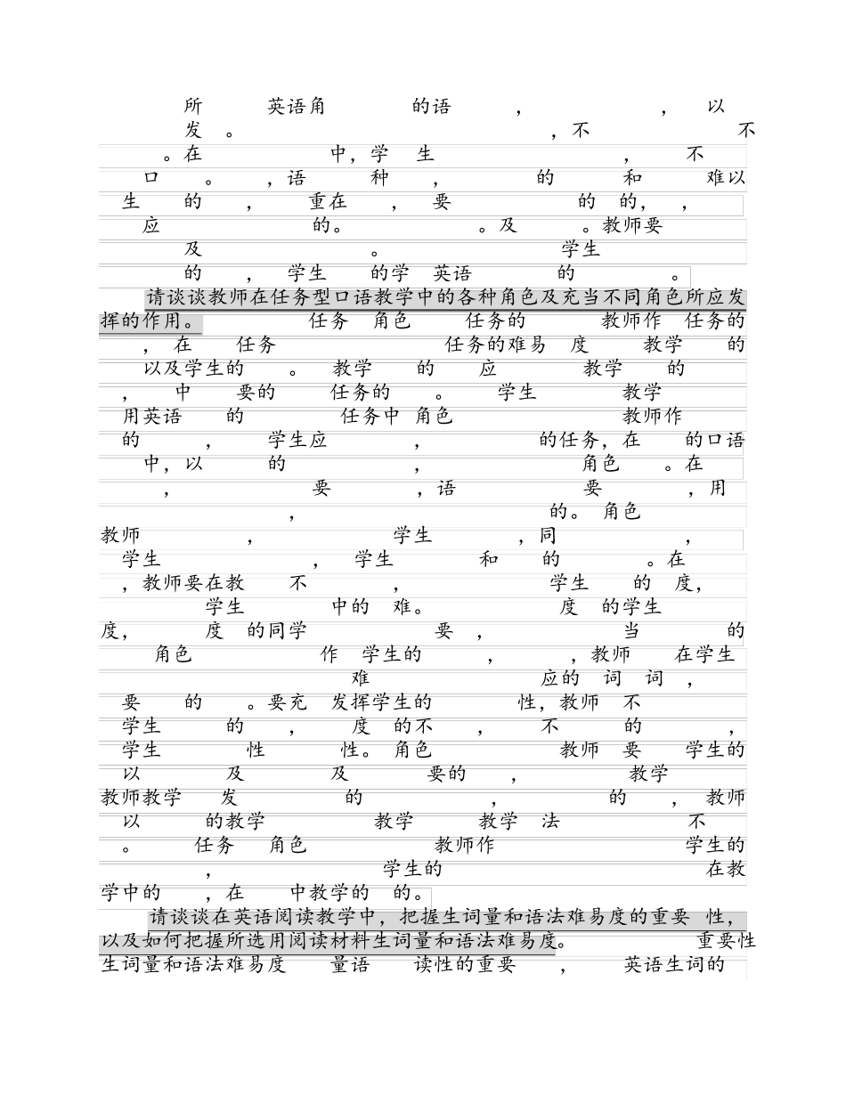 《英语学科知识与教学能力》简答题汇总_第2页