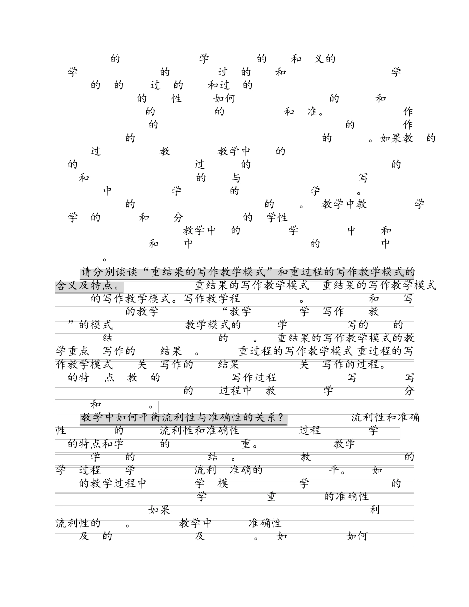《英语学科知识与教学能力》简答题汇总_第3页