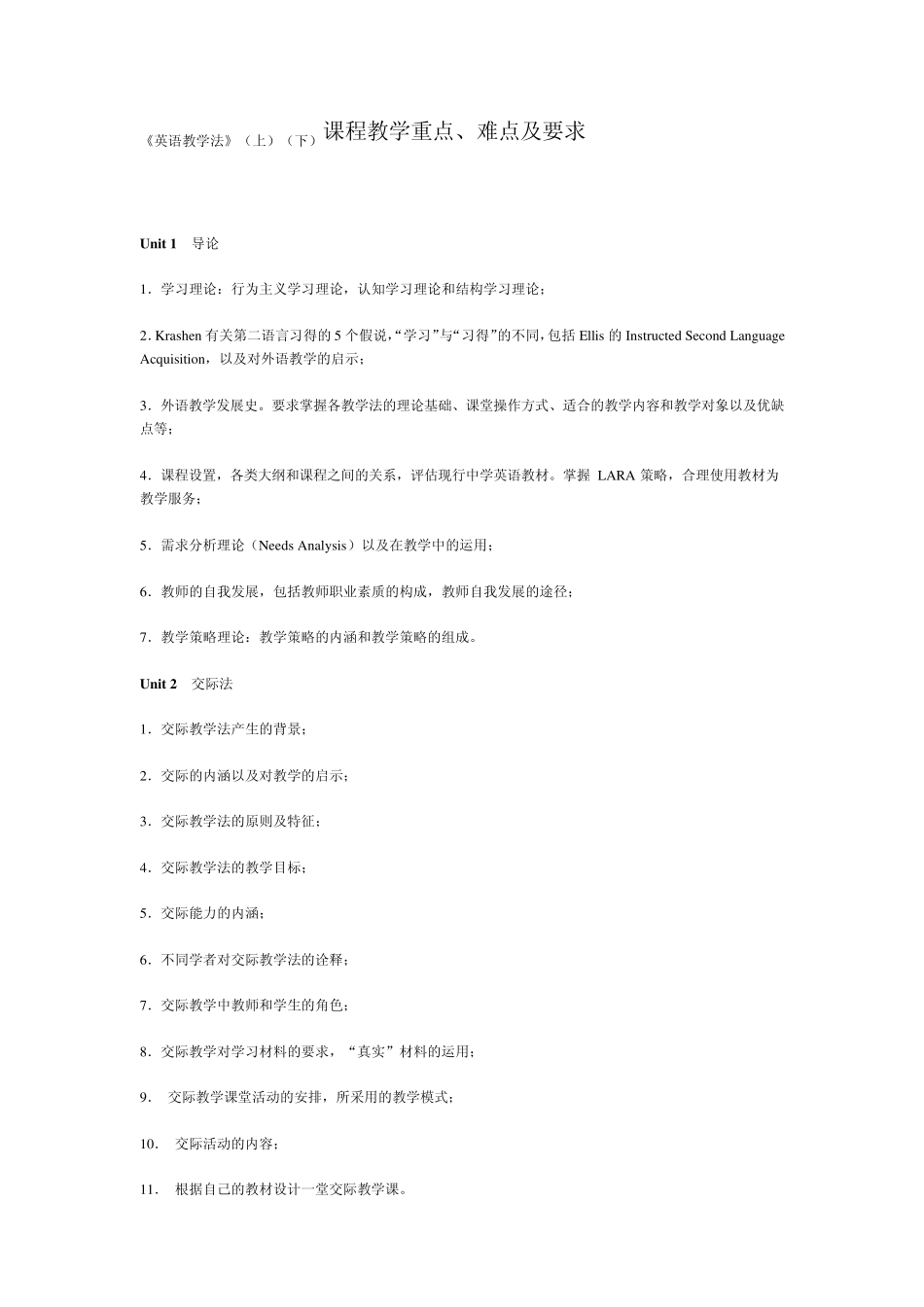 《英语教学法》(上)(下)课程教学重点、难点及要求_第1页