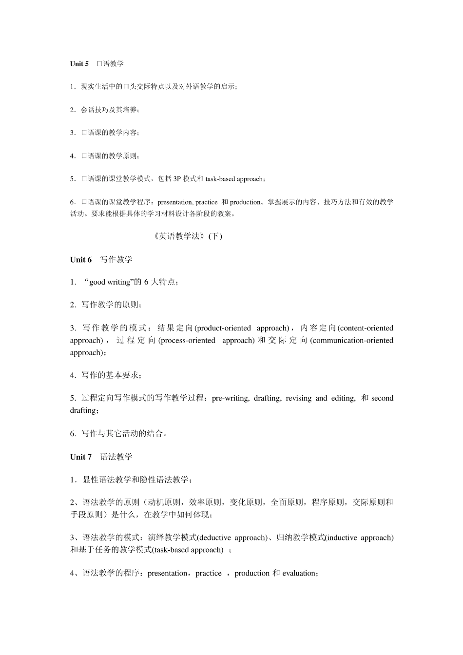 《英语教学法》(上)(下)课程教学重点、难点及要求_第3页