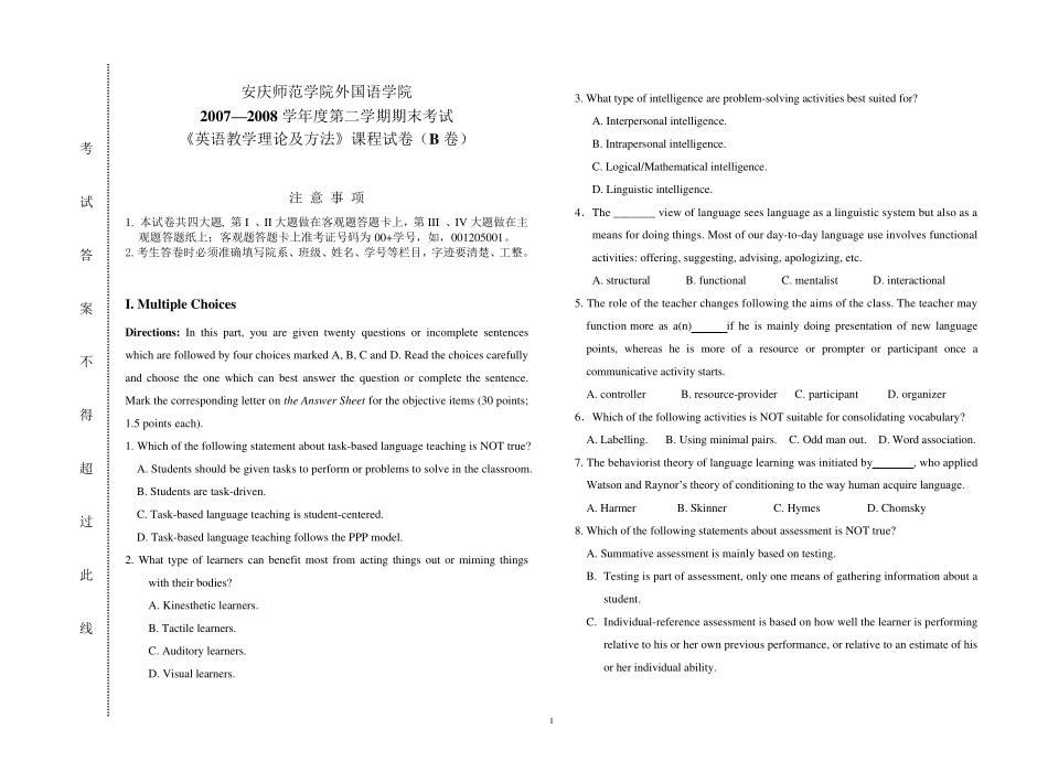 《英语教学理论及方法》课程试卷(B卷)有答案_第1页