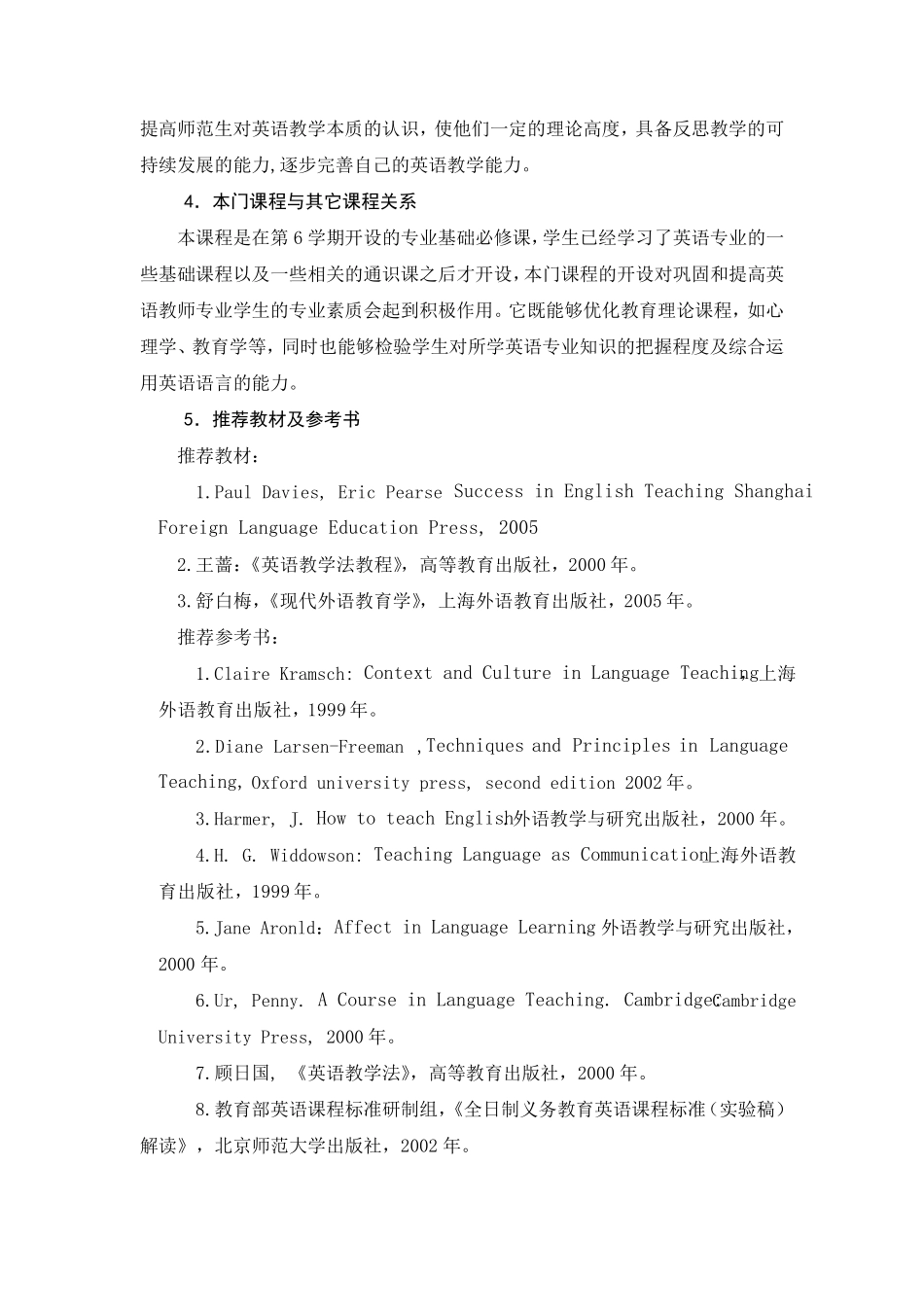 《英语教学论》课程教学大纲_第3页