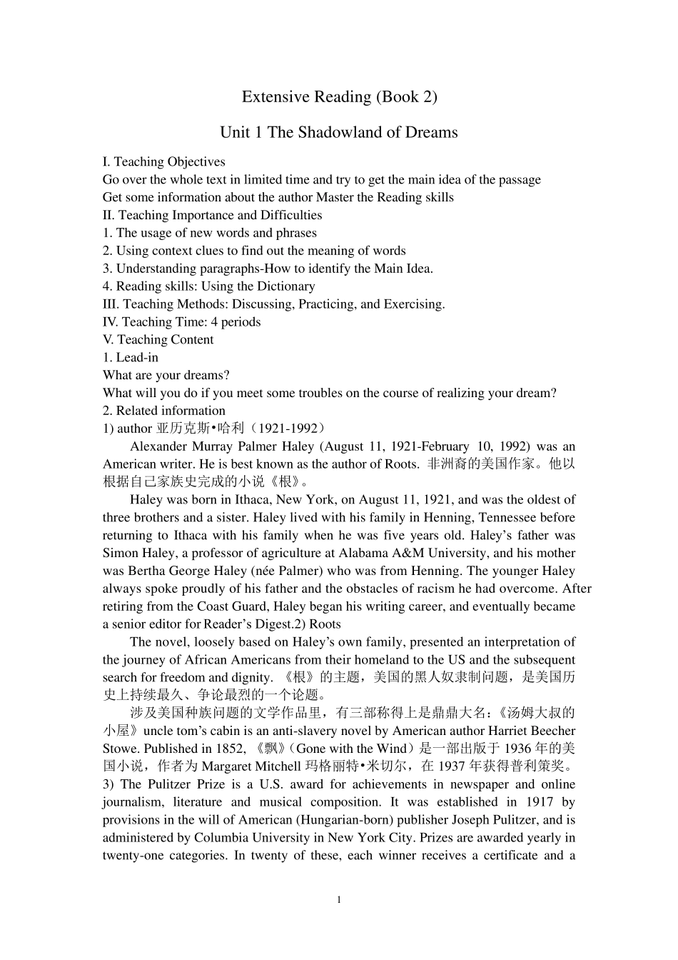 《英语泛读教程2》教案_第1页