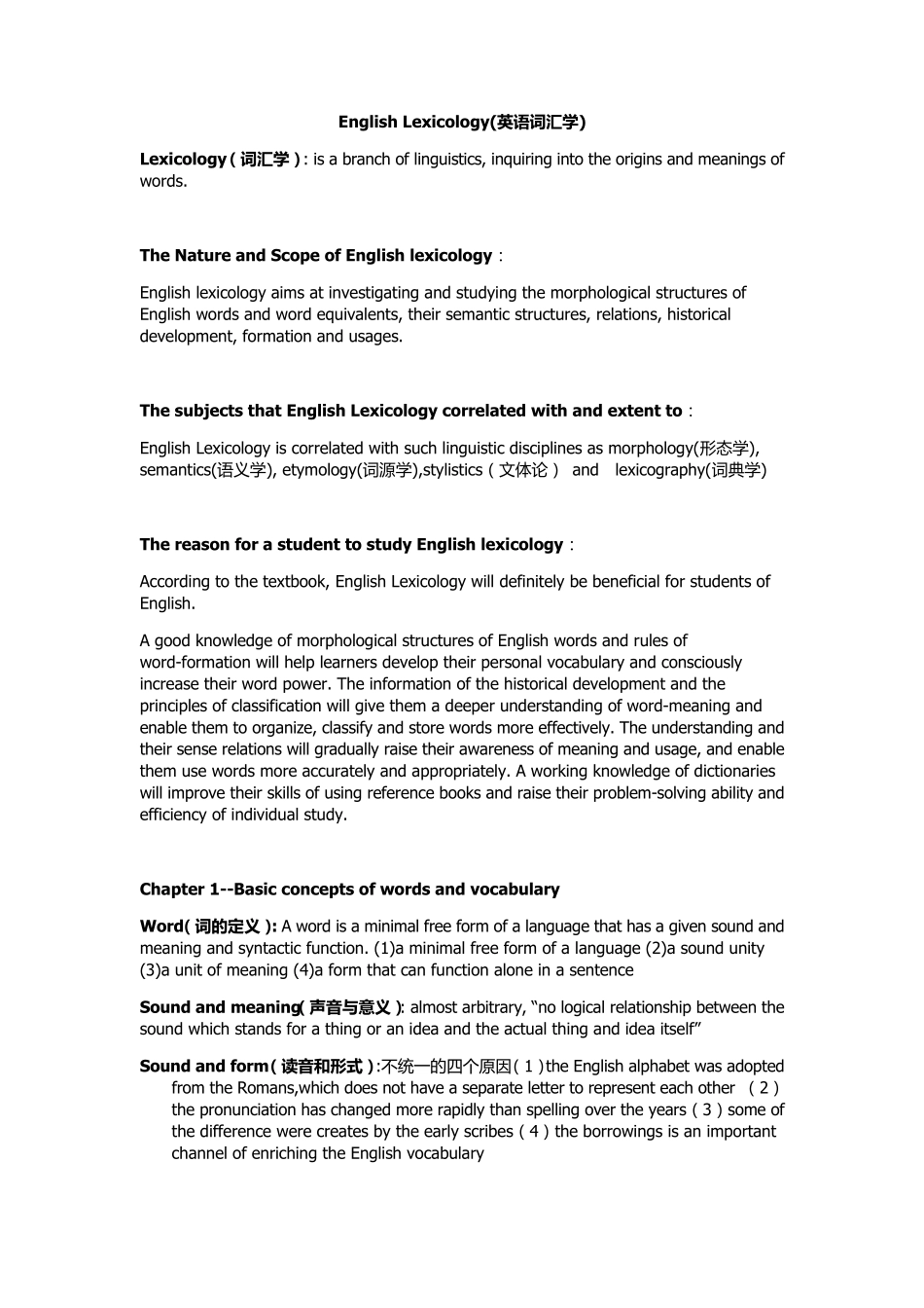 《英语词汇学》知识点归纳_第1页