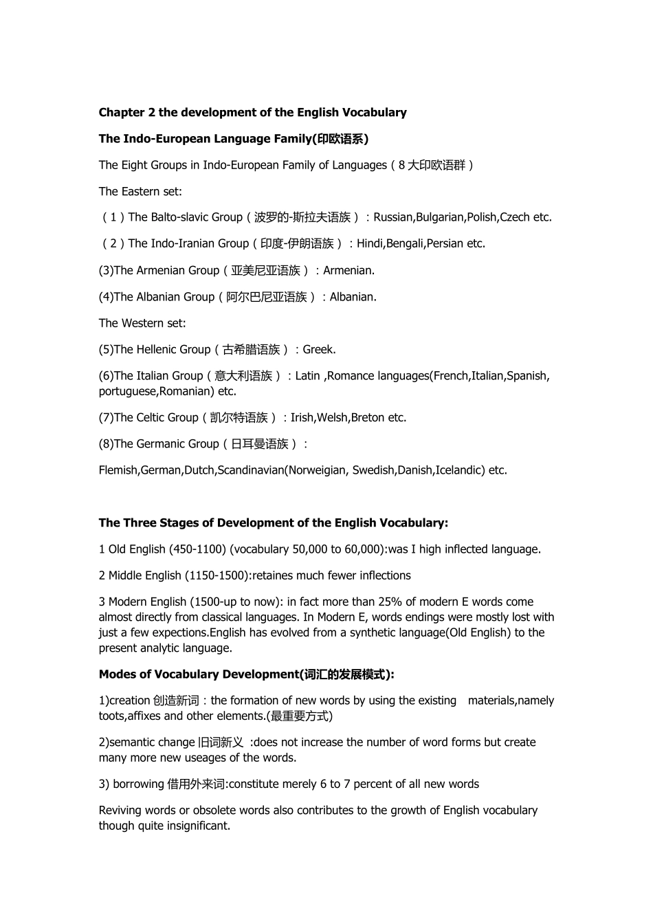 《英语词汇学》知识点归纳_第3页