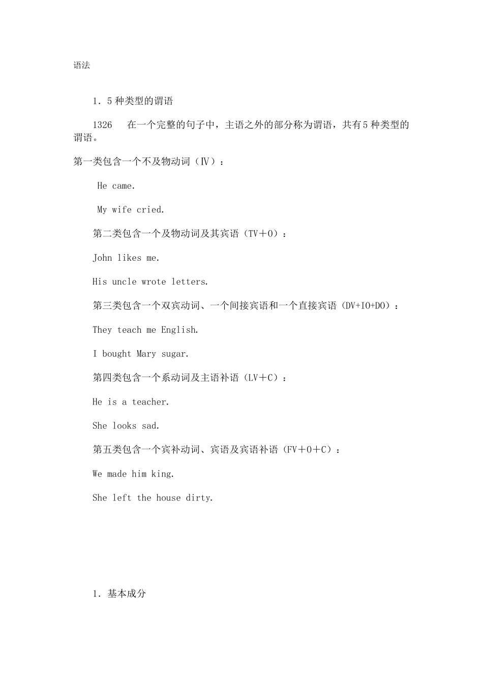 《英语语法大全(完全版)_第1页