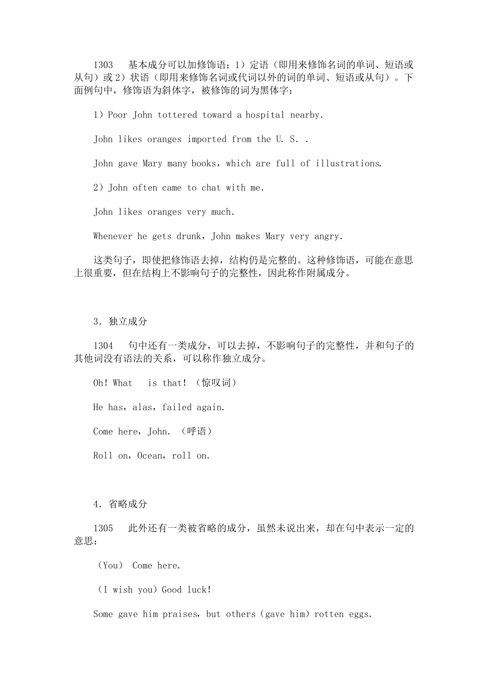 《英语语法大全(完全版)_第3页