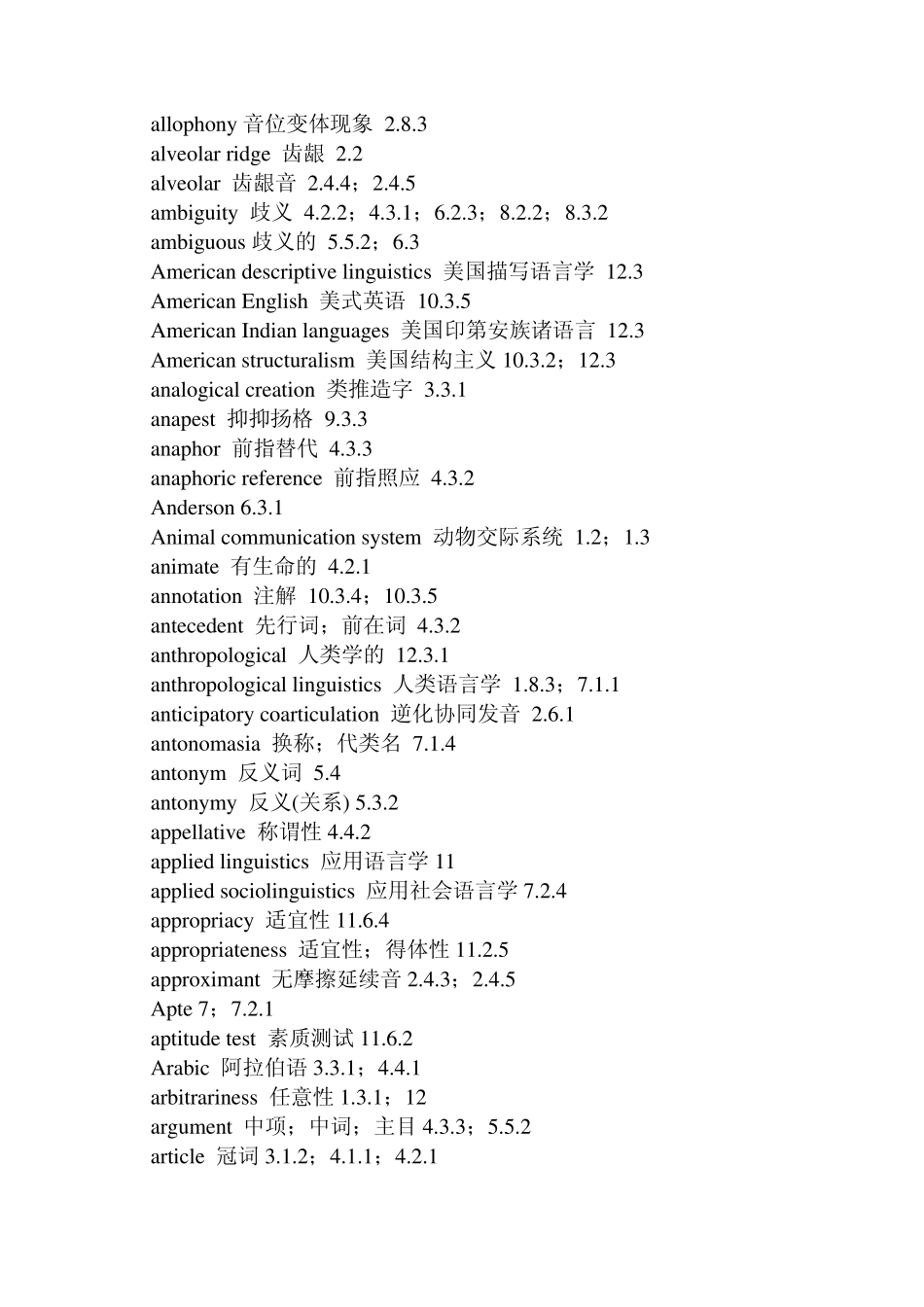 《英语语言学》术语(英汉对照)表_第2页