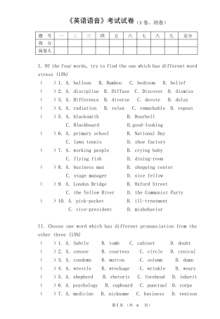 《英语语音》期末考试试卷及答案