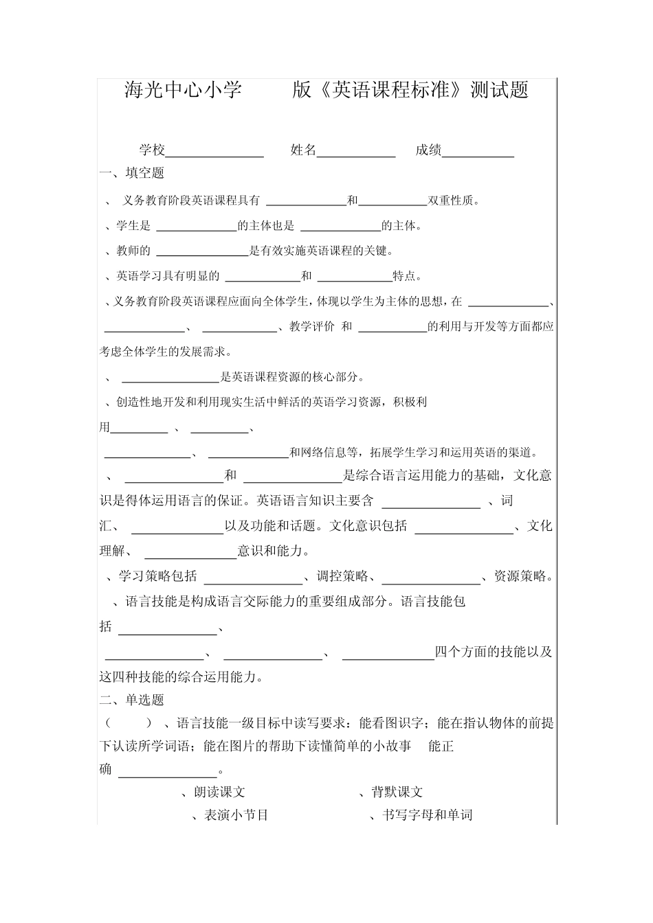 《英语课程标准》测试题)_第1页