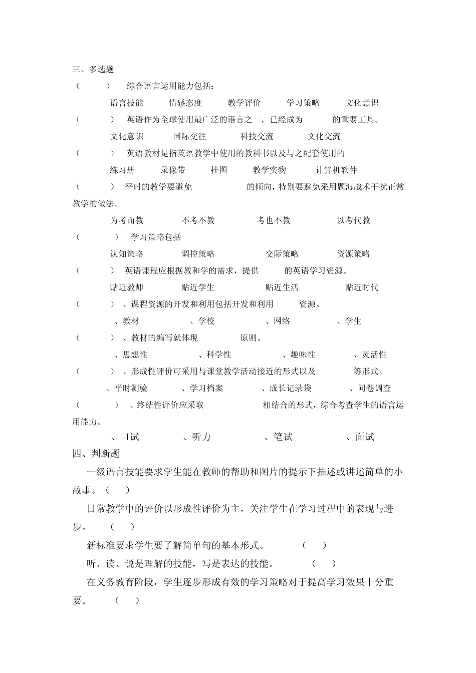 《英语课程标准》测试题)_第3页