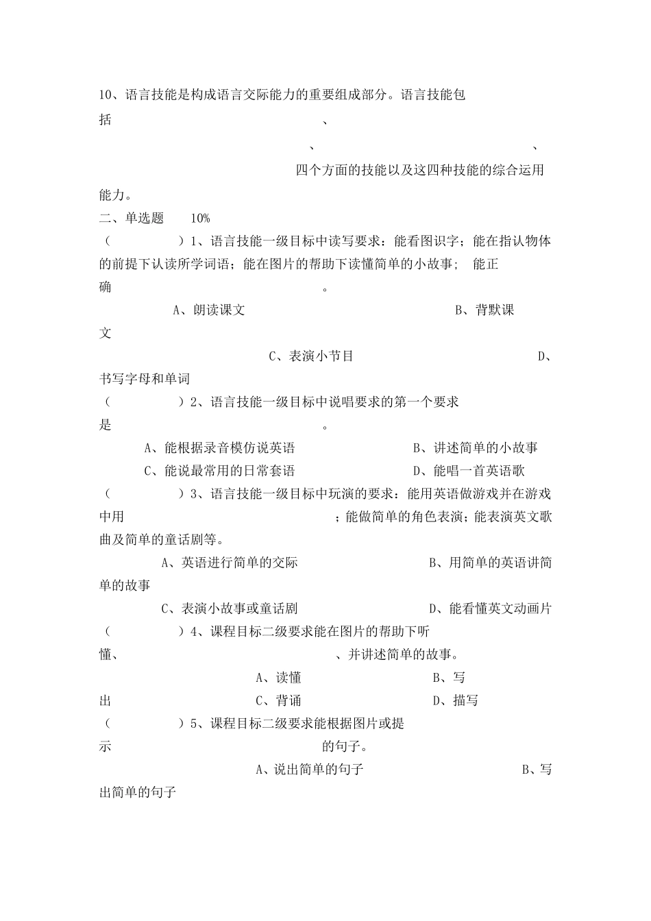 《英语课程标准》测试题_第2页