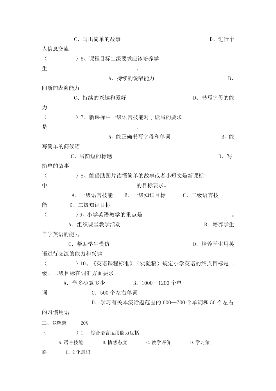 《英语课程标准》测试题_第3页