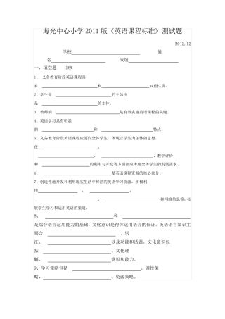 《英语课程标准》测试题