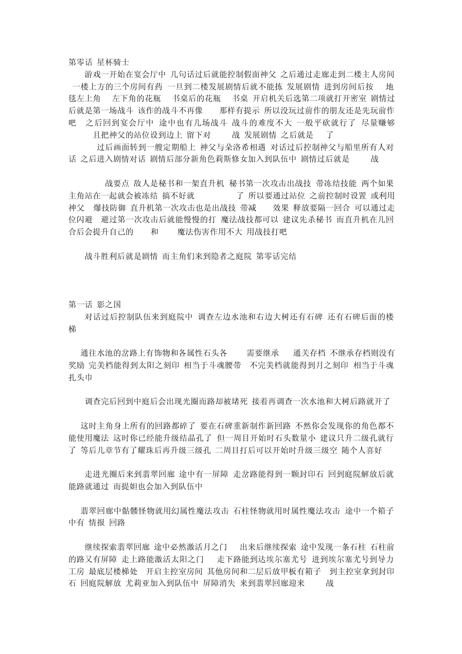 《英雄传说6空之轨迹The3rd》主线攻略_第1页