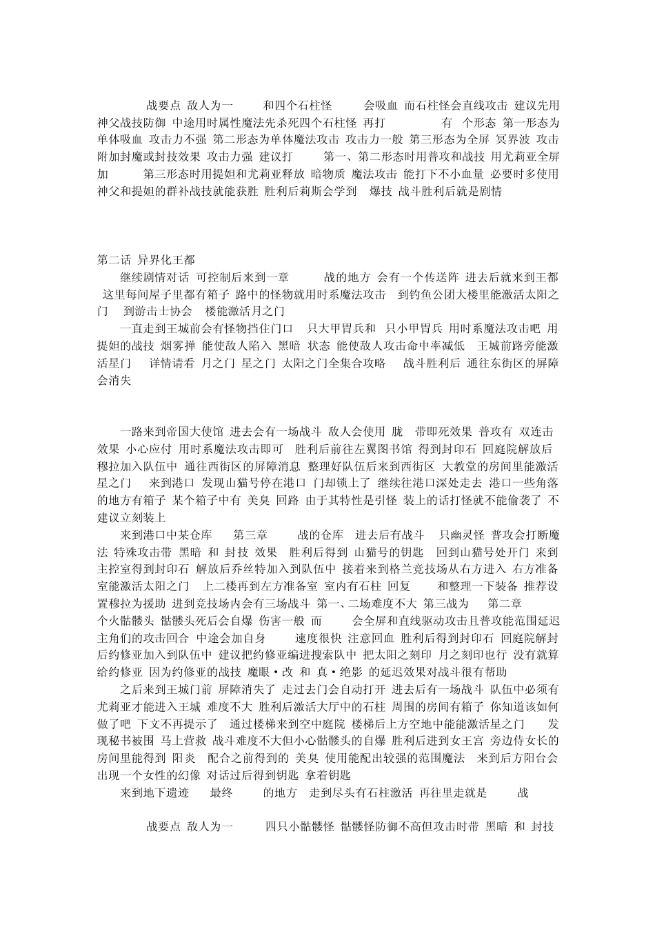 《英雄传说6空之轨迹The3rd》主线攻略_第2页