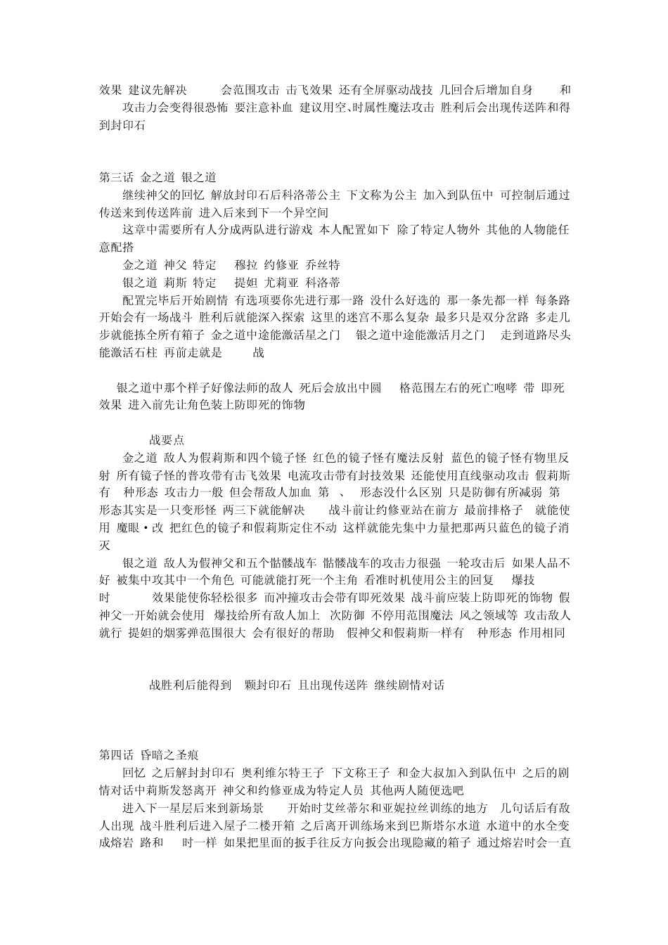 《英雄传说6空之轨迹The3rd》主线攻略_第3页