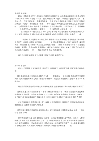 《英雄传说6空之轨迹The3rd》主线攻略