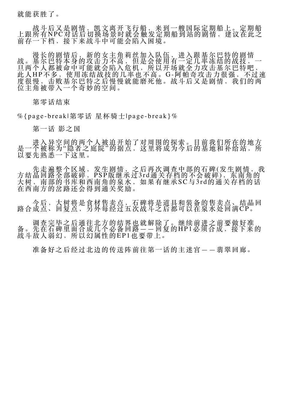 《英雄传说6：空之轨迹3rd》全迷宫地图流程攻略_第3页