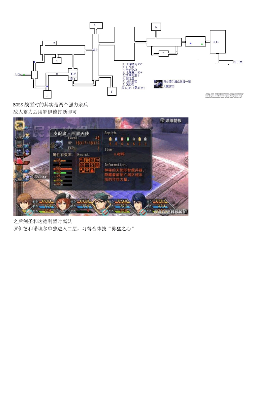 《英雄传说：碧之轨迹》详细图文攻略(序章～第二章)_第3页
