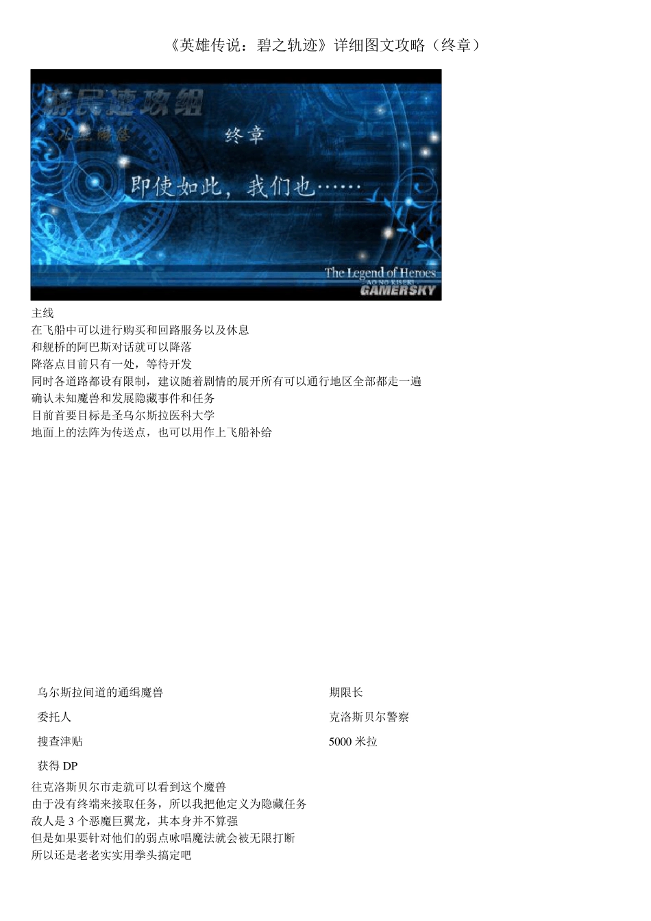 《英雄传说：碧之轨迹》详细图文攻略(终章)_第1页