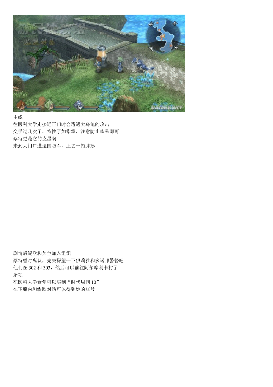 《英雄传说：碧之轨迹》详细图文攻略(终章)_第2页