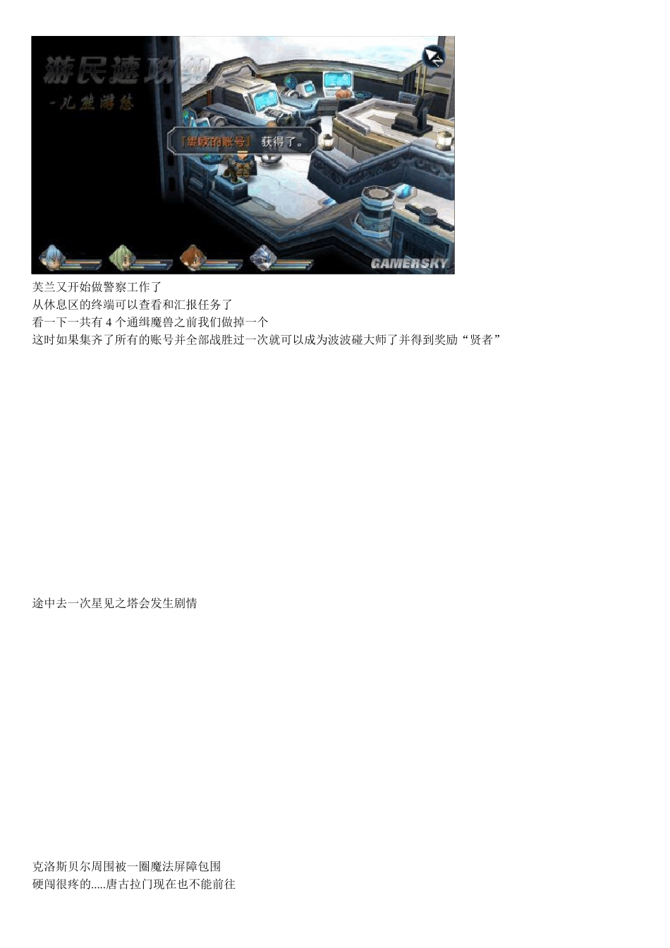 《英雄传说：碧之轨迹》详细图文攻略(终章)_第3页