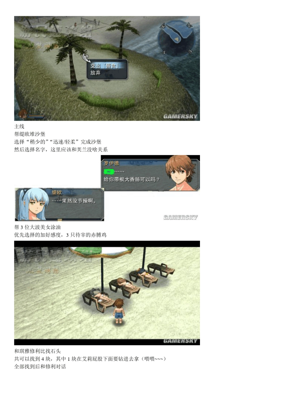 《英雄传说：碧之轨迹》详细图文攻略(第三章～第四章)_第2页