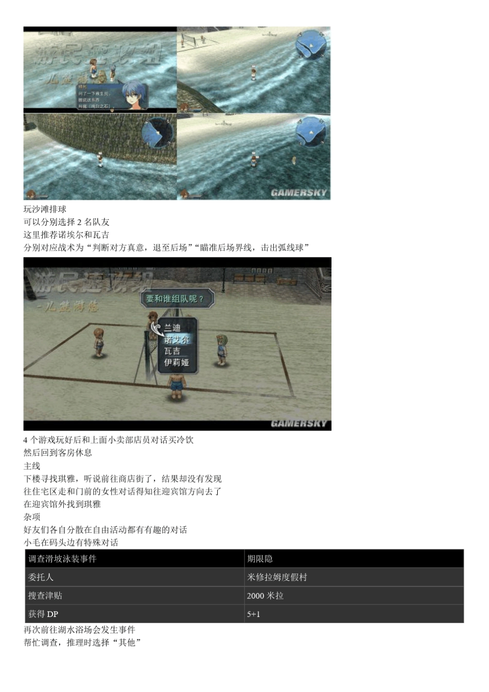 《英雄传说：碧之轨迹》详细图文攻略(第三章～第四章)_第3页