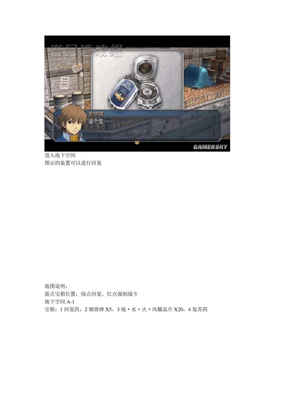 《英雄传说：零之轨迹》图文流程攻略(序章~第一章)_第3页