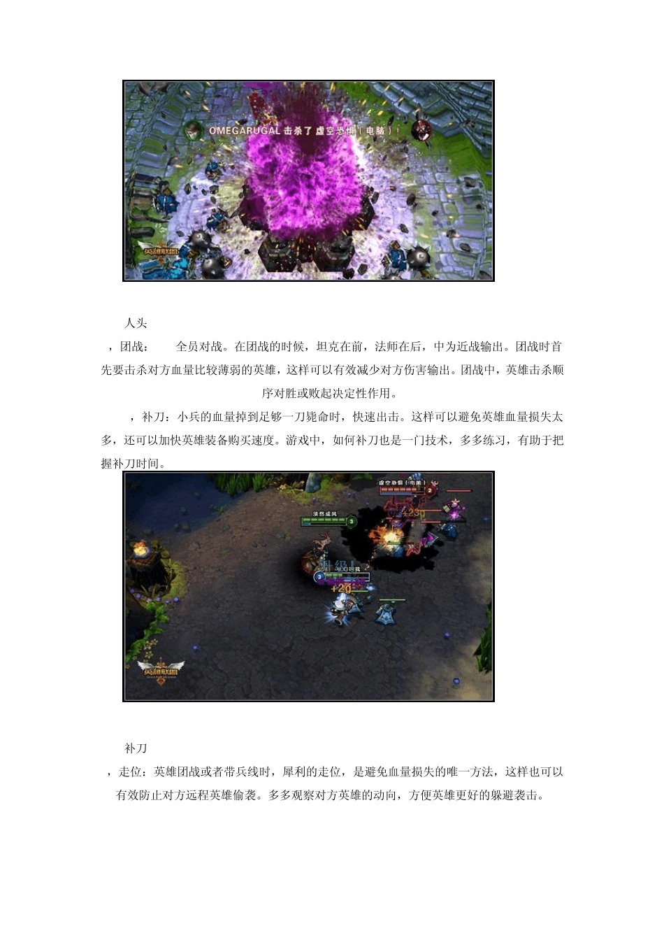 《英雄联盟lol》十大基础技能(补刀、打野等)_第3页