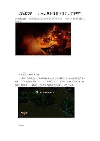 《英雄联盟lol》十大基础技能(补刀、打野等)