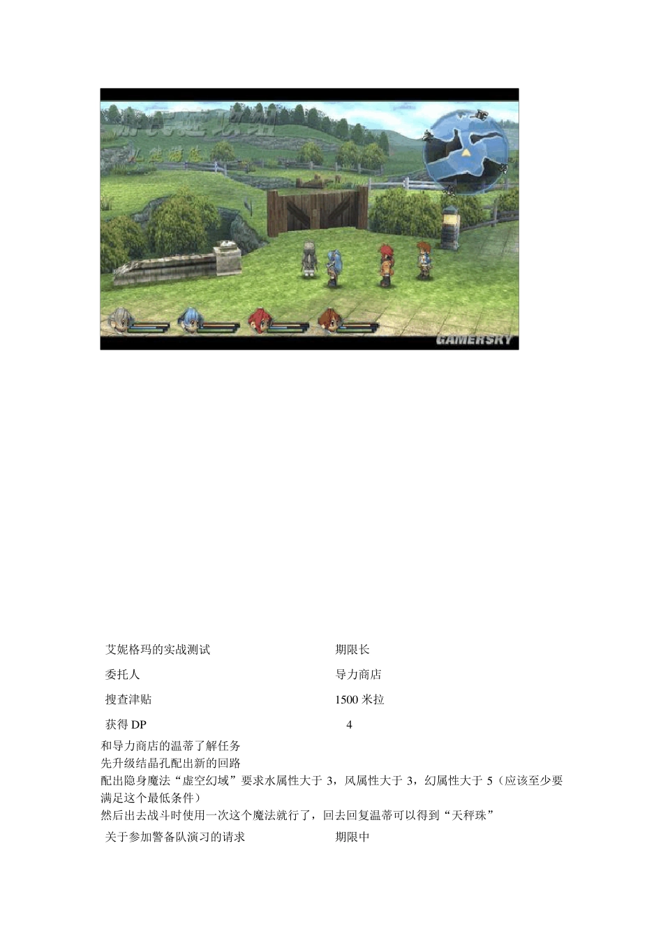 《英雄传说：零之轨迹》图文流程攻略(第二章~第三章)_第2页