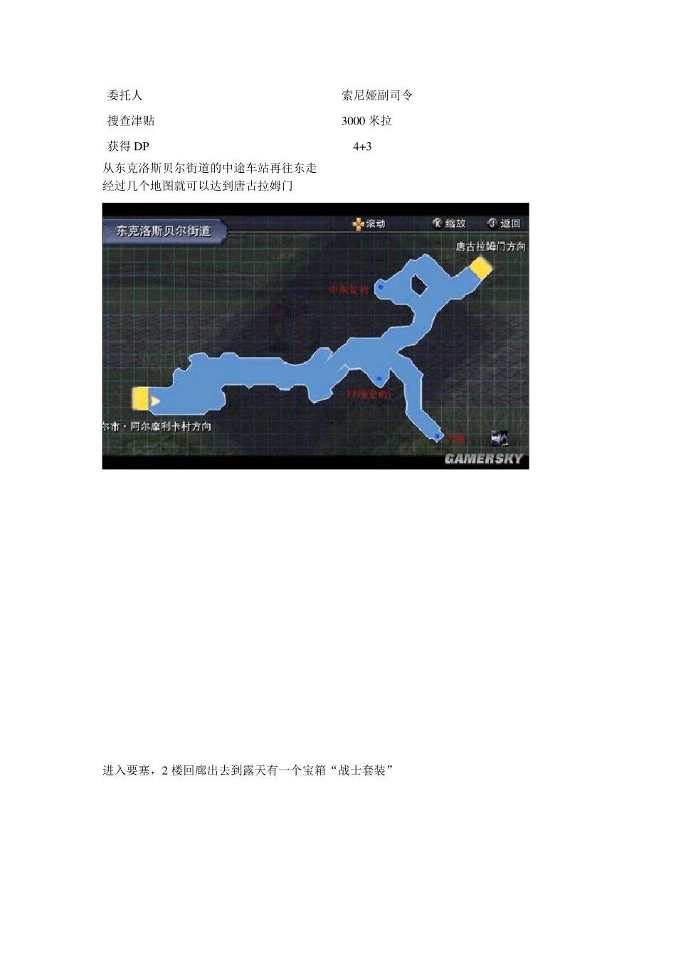 《英雄传说：零之轨迹》图文流程攻略(第二章~第三章)_第3页
