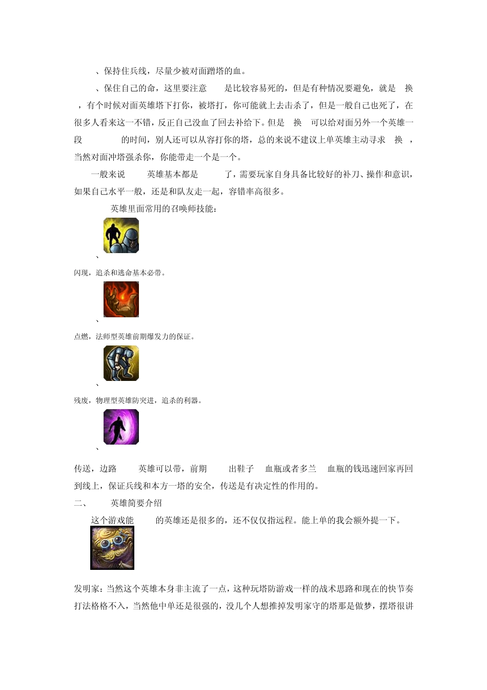 《英雄联盟lol》基本游戏思路及智能施法教程_第2页