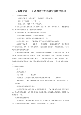 《英雄联盟lol》基本游戏思路及智能施法教程