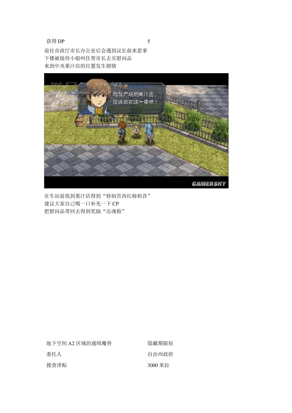 《英雄传说：零之轨迹》图文流程攻略(第四章~终章)_第2页