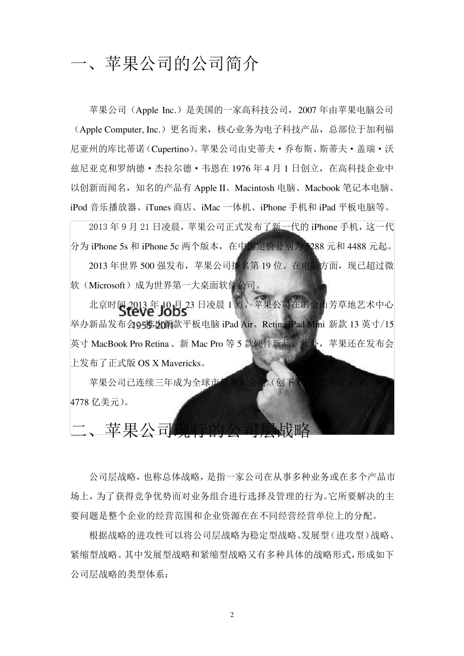 《苹果公司》战略分析_第3页