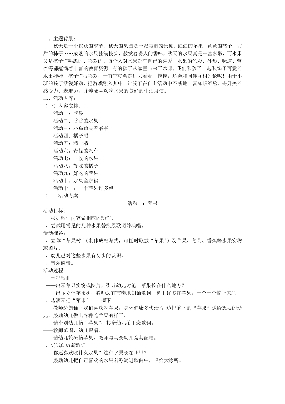 《苹果和橘子》参考_第1页