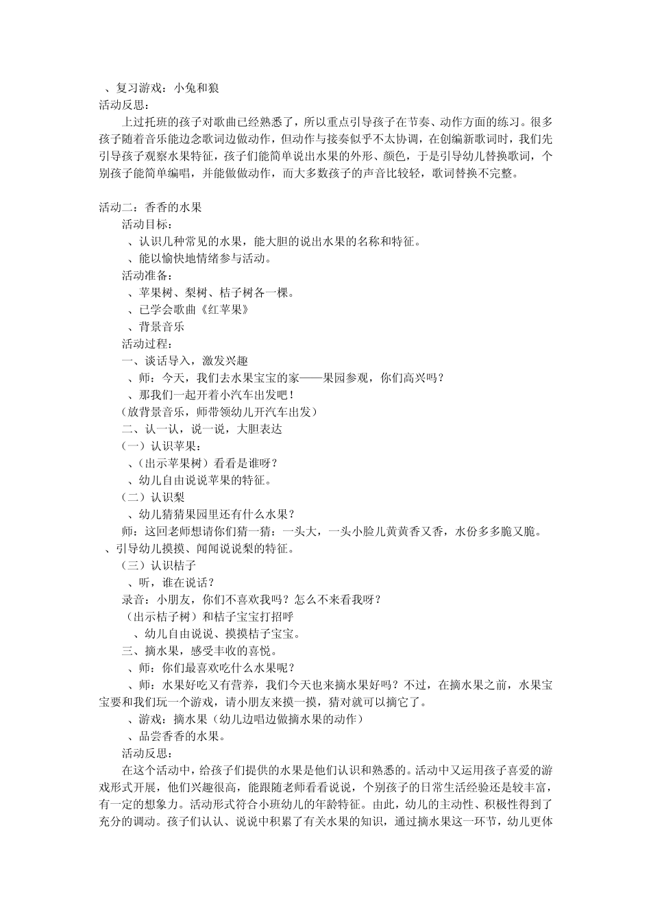 《苹果和橘子》参考_第2页