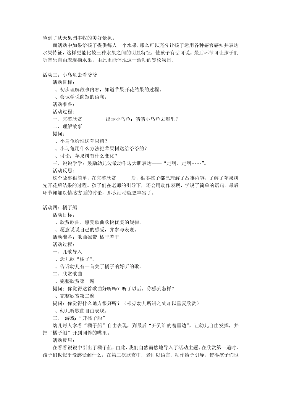 《苹果和橘子》参考_第3页